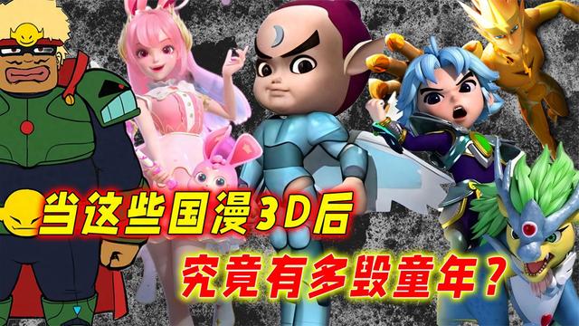 神兵小将破解版下载（十部被3D搞崩的国漫神兵小将2惨不忍睹）