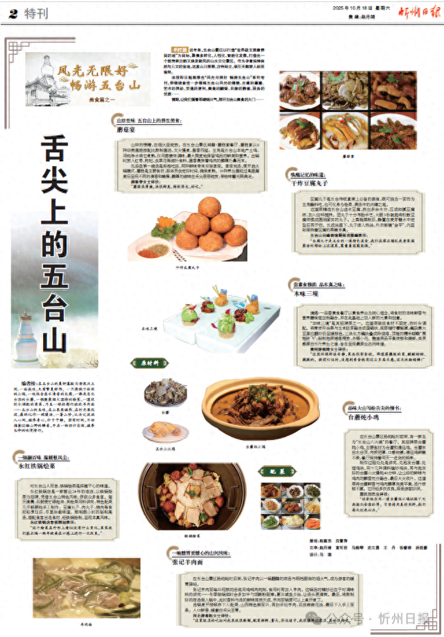 五台山上，有啥好吃的？