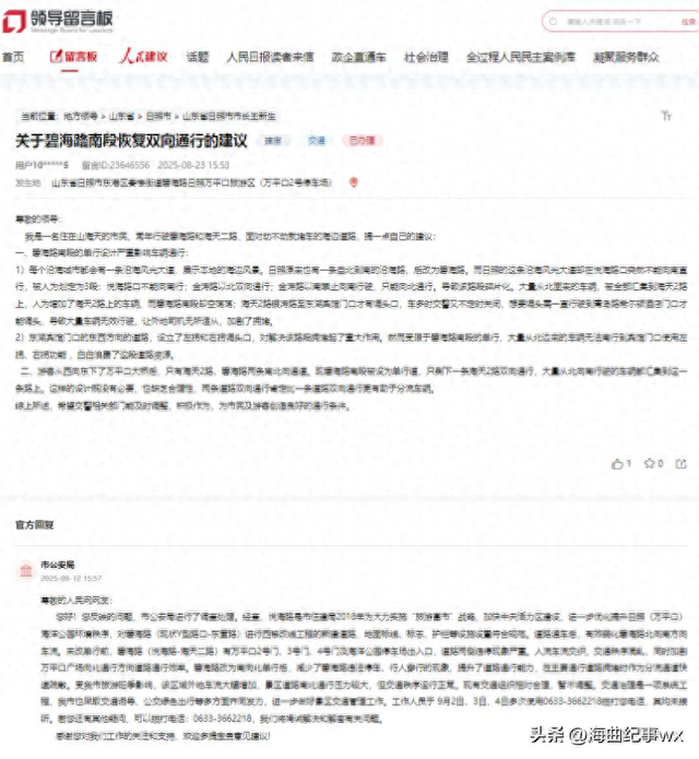 市民热议，日照最具颜值的道路能重新调整吗？