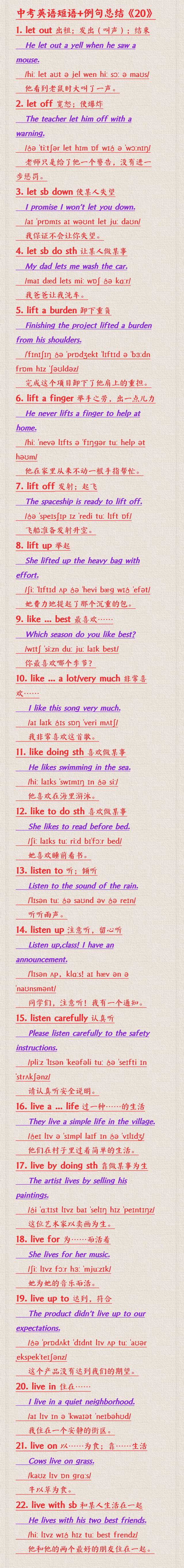 20个简单的英文句子带翻译（备战2026年中考英语重点短语例句总结20）