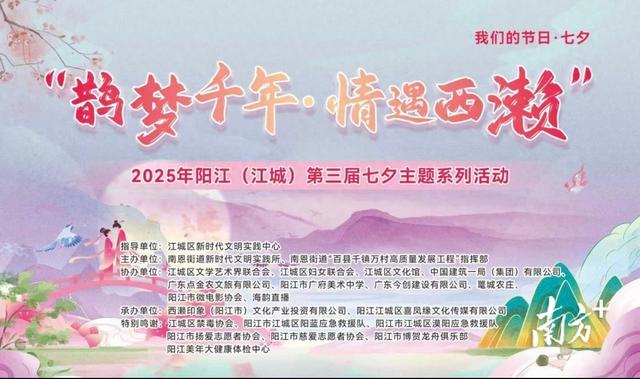 明晚开启！“鹊梦千年·情遇西濑”七夕系列活动拉开序幕