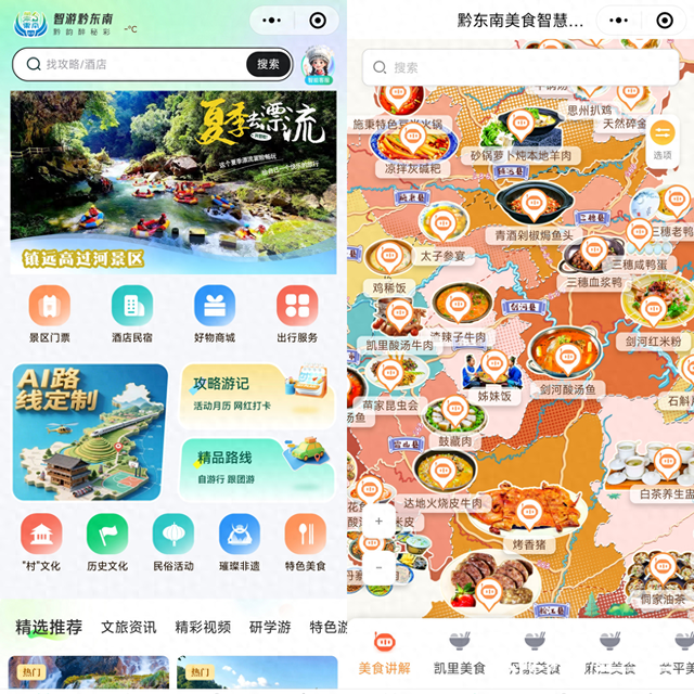 数字引擎动力足 黔东南文旅产业注入“活力代码”