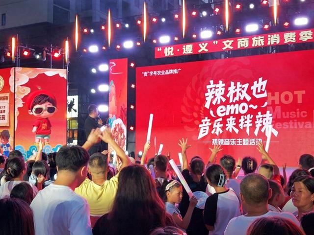 市县联动·“椒”傲天下丨昨晚遵义这里嗨翻天！今晚继续……