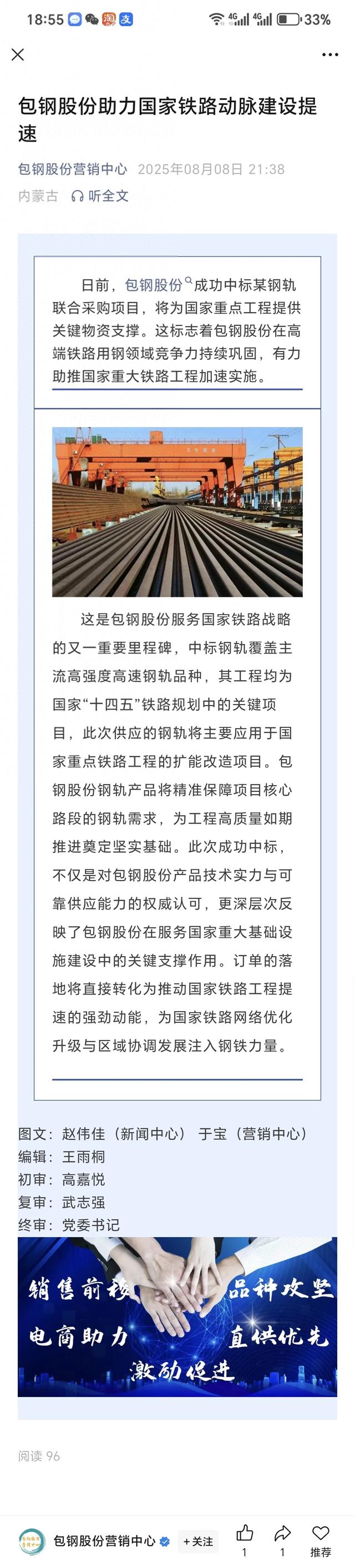 包钢股份成功中标某钢轨联合采购项目