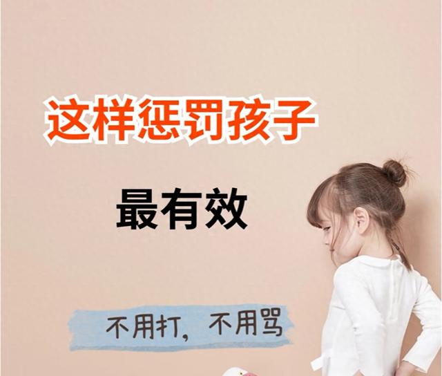 女孩不听话怎么惩罚（再生气也别打骂 这10个惩罚孩子的方法立竿见影）