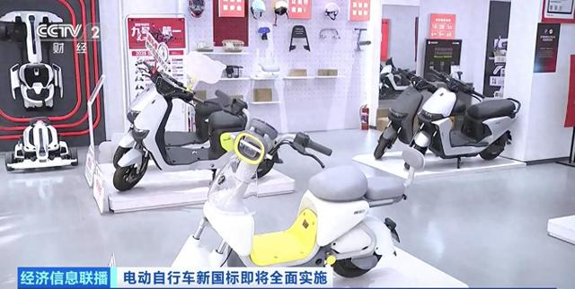 电动自行车新国标即将实施！旧国标车清仓促销 新国标车安全升级