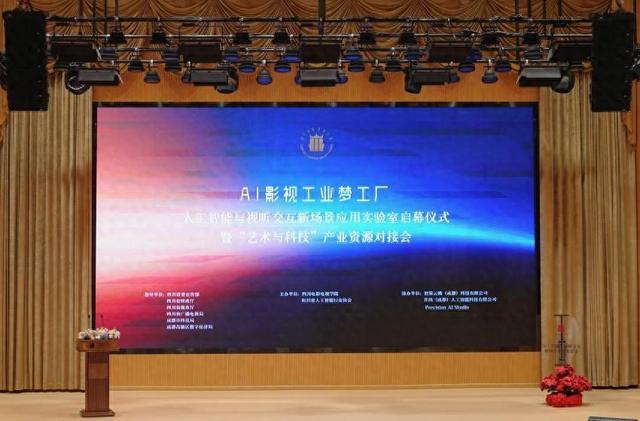 人工智能与视听交互实验室在川启幕