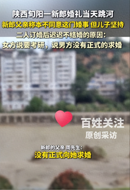 跳河新郎遗体将下葬！彩礼六金退回，双方达成和解，父亲再曝隐情