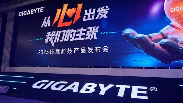 技嘉举办“从心出发 我们的主张”新品发布会：抓住用户痛点，迈向AI新纪元