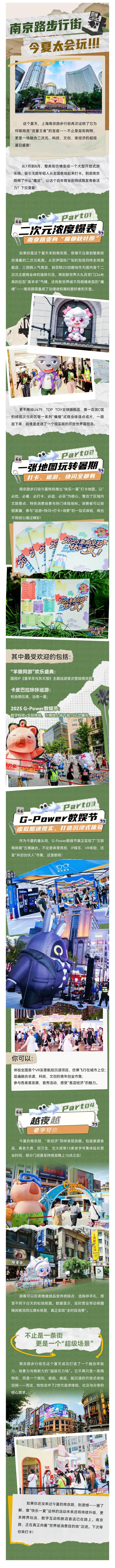 “上海之夏”丨城市定制活动：南京路步行街今夏太会玩！！！
