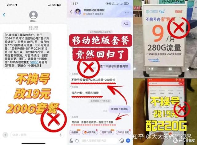 为什么老用户套餐永远比新用户的贵？就因为不想换新号码只能忍？
