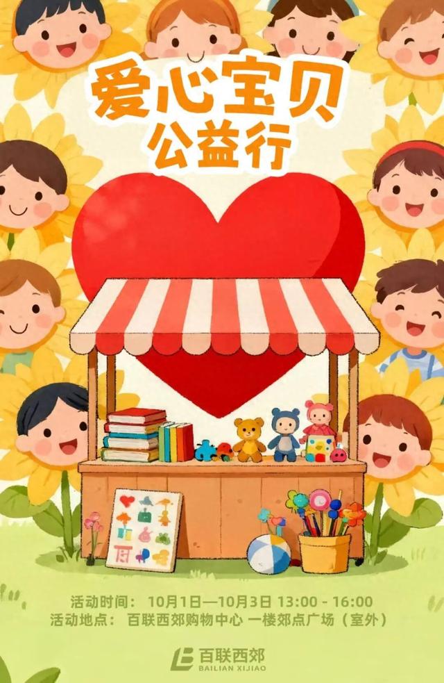 正在招募！国庆假期，百联西郊这个活动等你来→