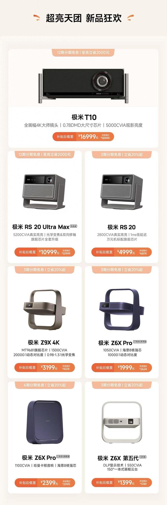 极米11.11超亮狂欢季：超亮天团上新，补上加补至高立省2000元