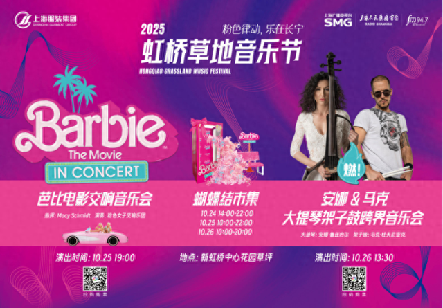 来虹桥草地音乐节感受视听盛宴，在上生·新所“邂逅邬达克”，金秋长宁太“好玩”了