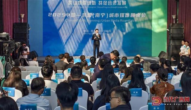 如何深化视听合作与人工智能应用？2025中国-东盟（南宁）城市媒体圆桌会议展开对话
