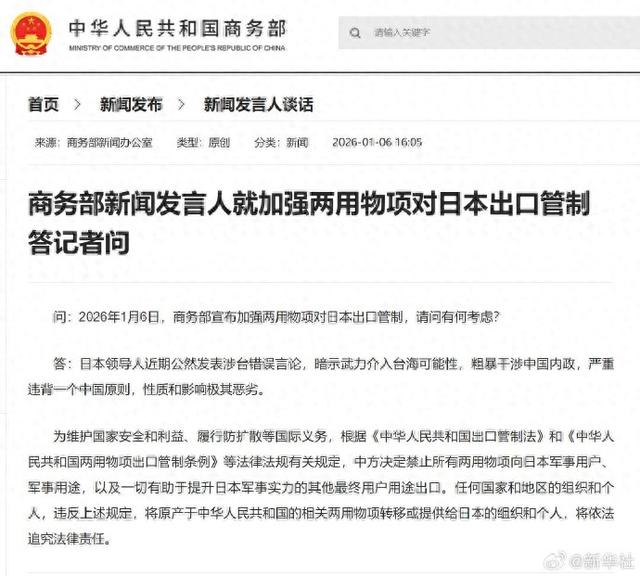 商务部：高市早苗干涉中国内政，中方决定禁止所有两用物项向日本军事用户、用途出口