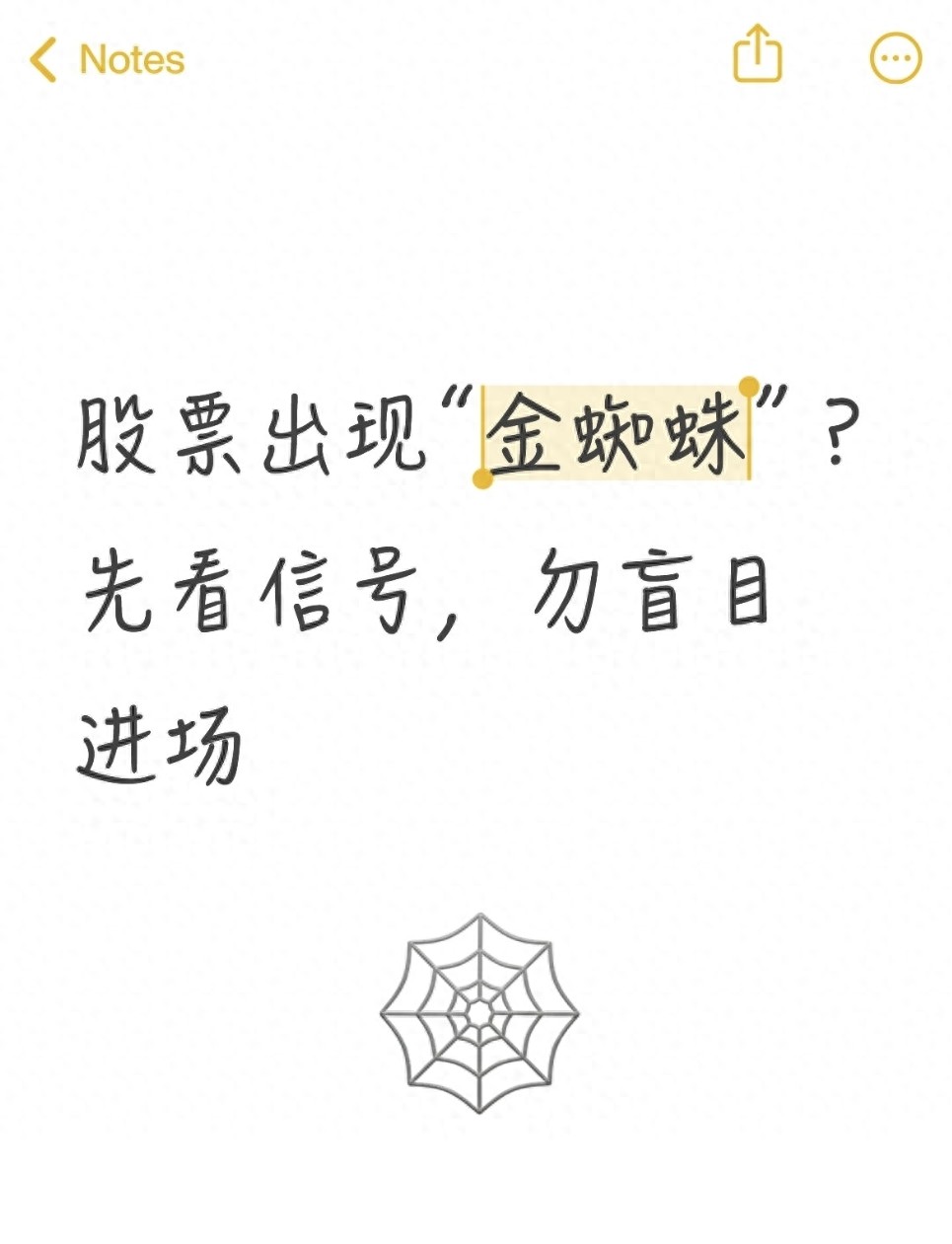 股票出现金蜘蛛?先看信号勿盲目进场