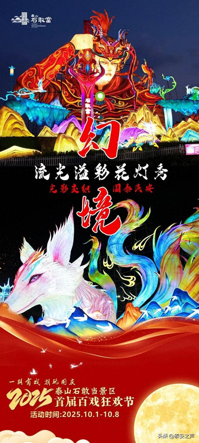 嗨翻泰山石敢当！NPC 零距离互动 + 百场演艺，解锁百戏狂欢新姿势！