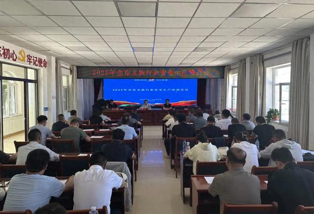 张掖市举办2025年全市文旅行业安全生产培训班