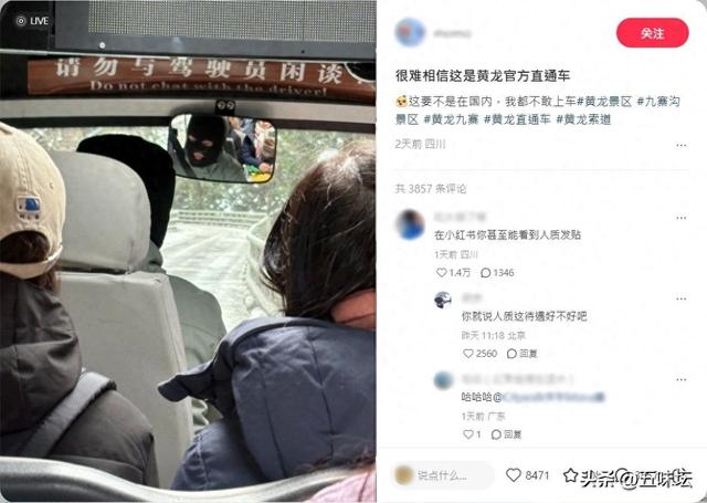 四川黄龙景区直通车司机佩戴黑色头罩，景区回应称为防晒
