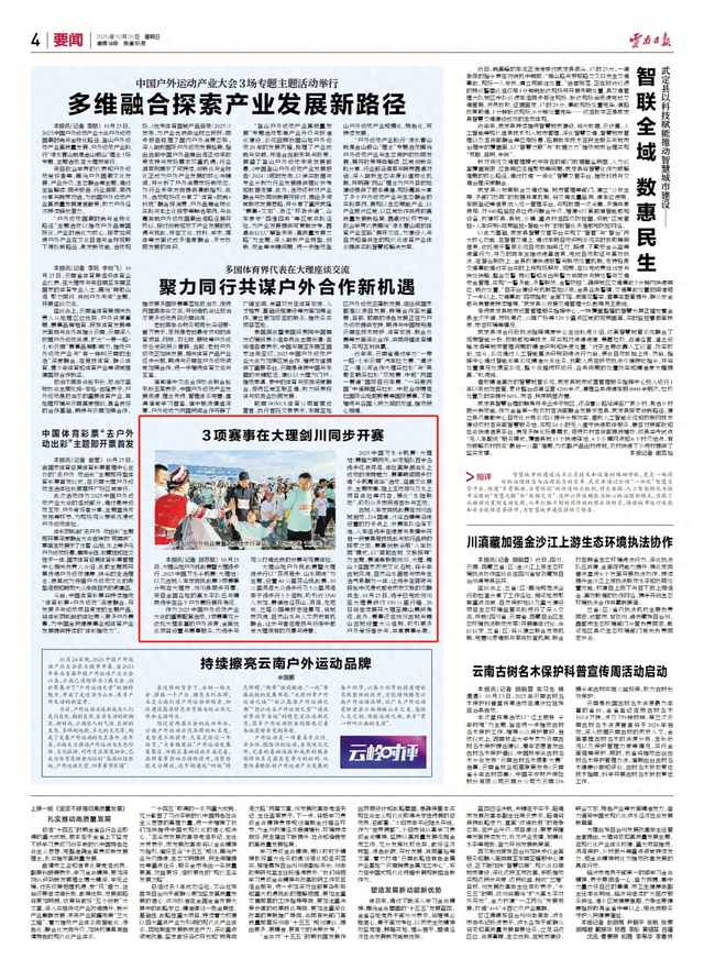 2025户外运动产业大会3项国家级赛事同步开赛