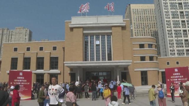 抚顺再添文化新地标！“城市会客厅”开门迎客