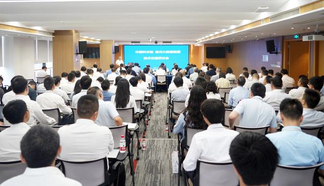落实全省数字经济发展推进大会见行动｜中国科学院与贵州大数据集团共办技术交流会共探数字化发展新路径