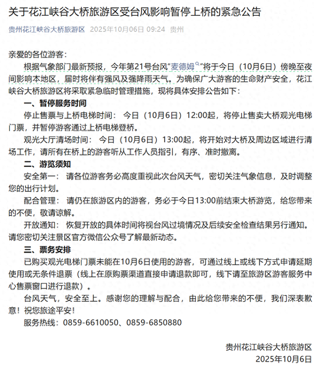 世界第一高桥花江峡谷大桥紧急公告