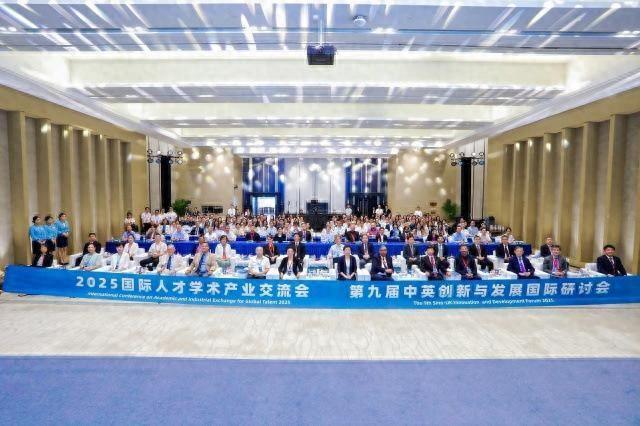 第九届中英创新与发展国际研讨会在杭州萧山举行