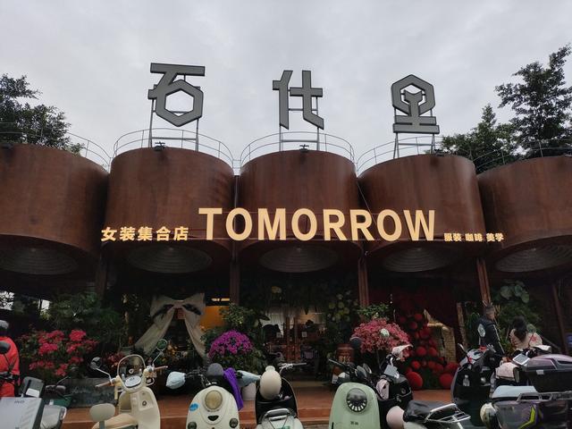 南宁新晋网红打卡地--新阳·石化里