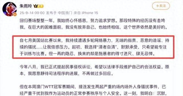 全运会还没结束，人民日报亲自点名朱雨玲	，王曼昱一个字都没说错