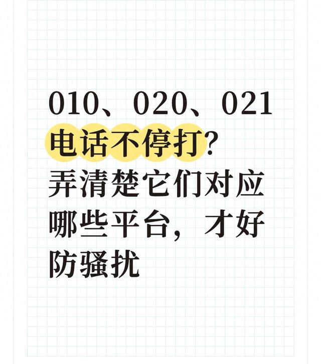 腾讯qq电话人工服务（010020021电话不停打弄清楚它们对应哪些平台）