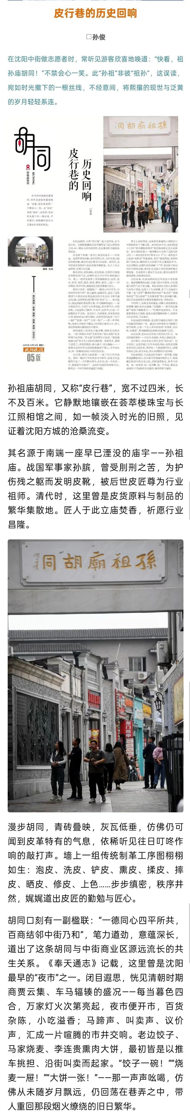 古城复兴 | 孙祖庙胡同——皮行巷的历史回响