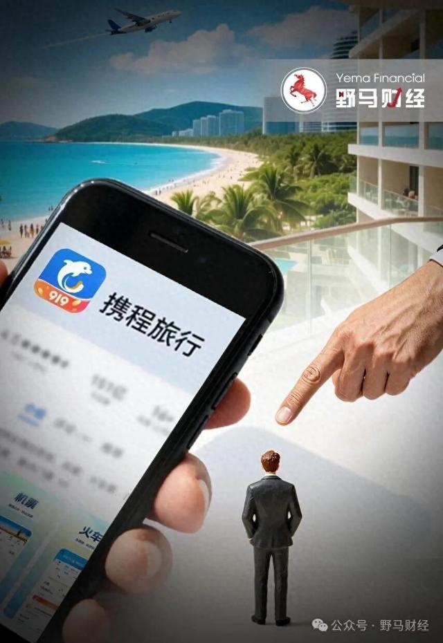 酒旅“龙头”携程连遭2次约谈，被监管盯上的“调价助手”是啥？