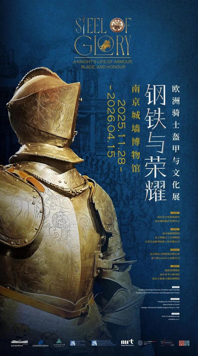 秦淮有展 | “欧洲骑士盔甲和文化展”首临南京，来城墙博物馆看真的“骑士天团”！