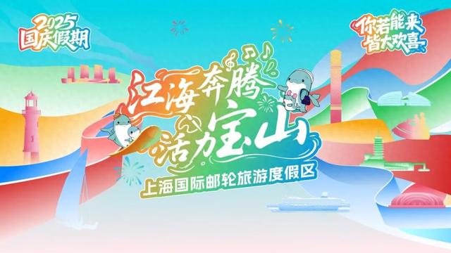 国庆假期玩转宝山滨江 | 在上海赴一场长江美食之约