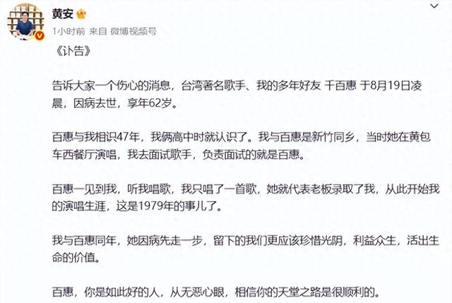 62岁千百惠离世，黄安泪诉旧事：原定演出取消，北京告别式来了