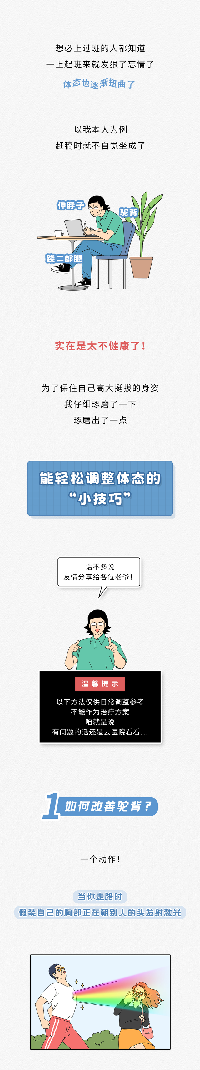 4个羞耻离谱，但还真能让你身材变好的技巧！(男女通用版)