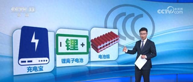 观察·充电宝产品新认证规则“新”在哪儿？一文读懂给充电宝安全“充满电”