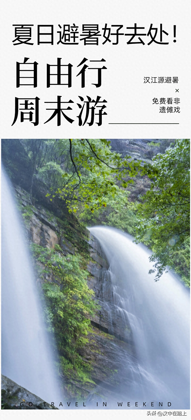 23℃的夏天藏在这！汉江源避暑 + 免费看非遗傩戏