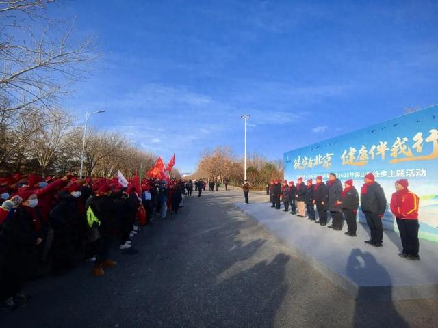 “徒步看北京 健康伴我行”全民健身徒步系列活动闭幕式暨2025年房山区徒步主题活动成功举办