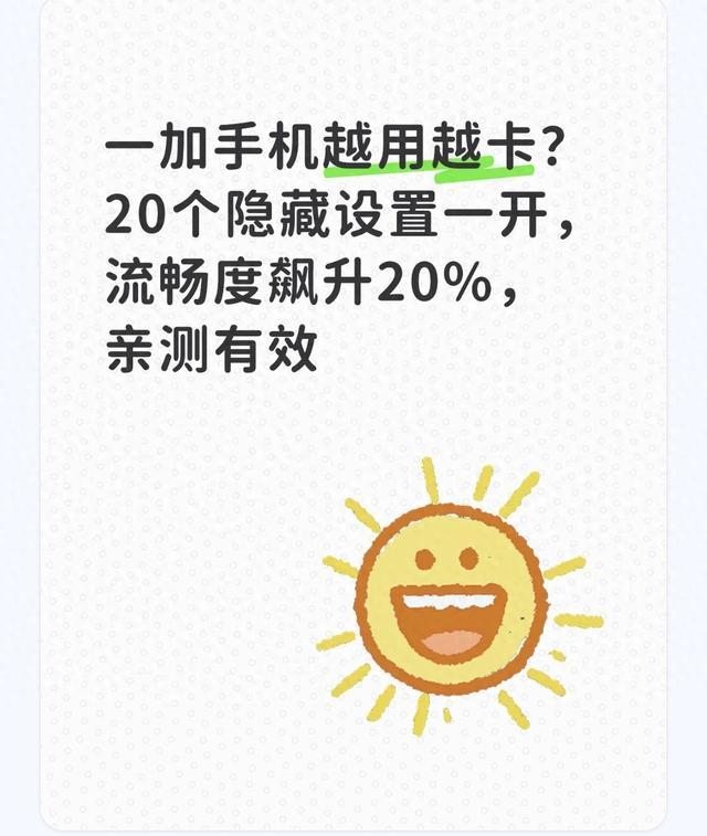 上古卷轴5卡优化（一加手机越用越卡20个隐藏设置一开）