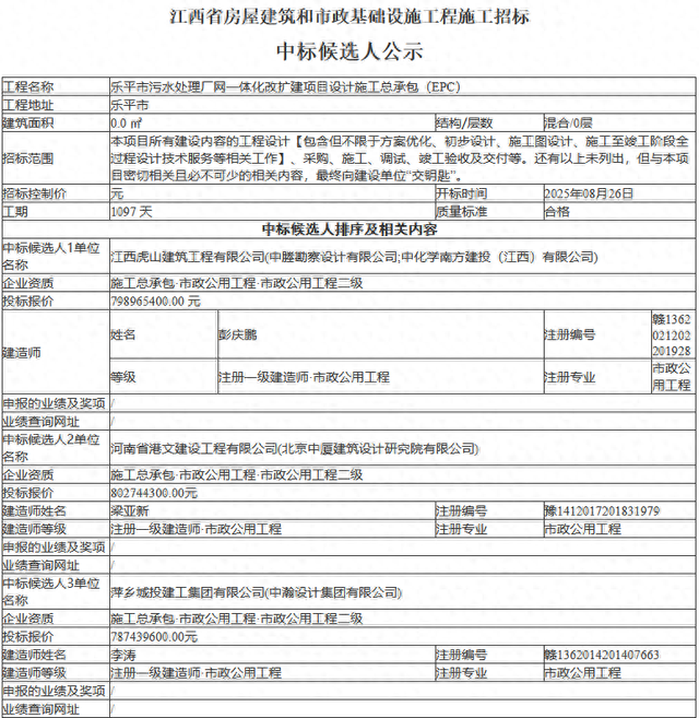 8.3亿！乐平市污水处理厂网一体化改扩建项目EPC开标