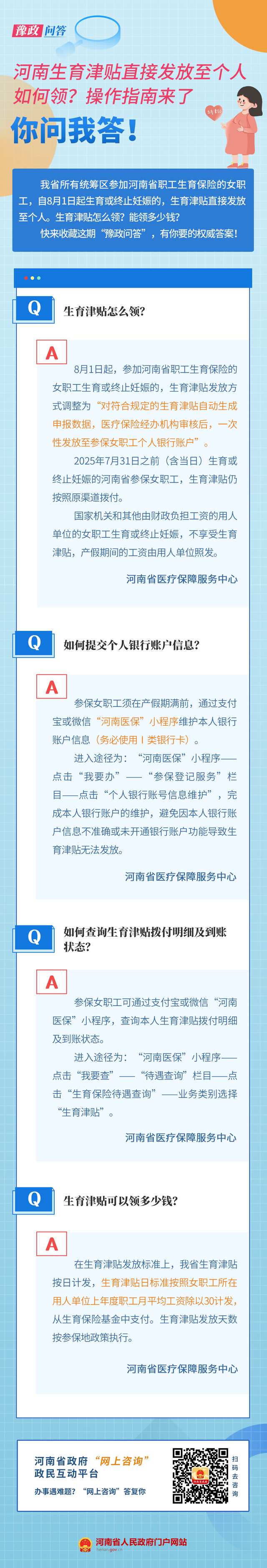 8月1日起，河南生育津贴直发个人