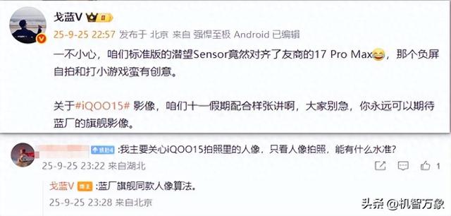 标准版潜望镜看齐友商17 Pro Max iQOO15首批搭载第五代骁龙8至尊版