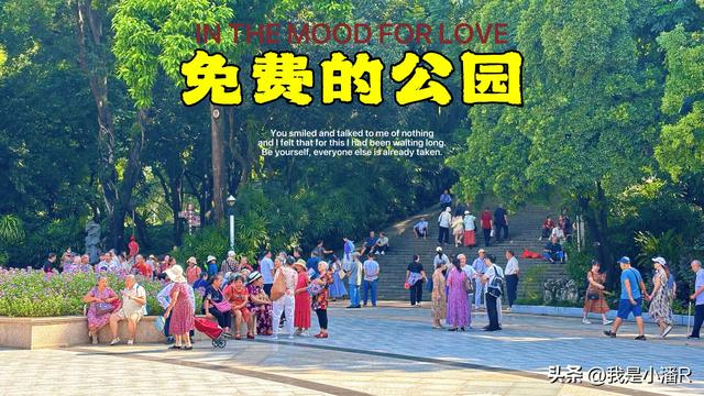 南宁人民公园半日游，一个免费的好地方！