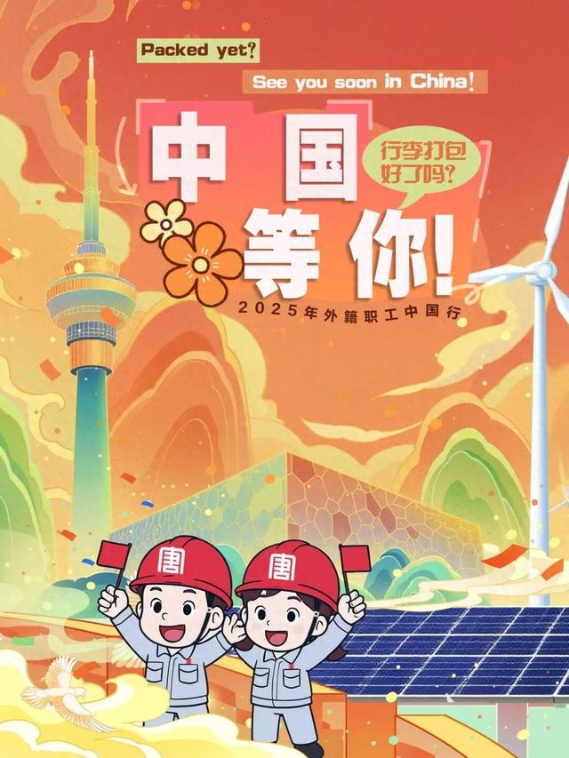 “共铸卓越 共享未来”外籍员工中国行即将启程！