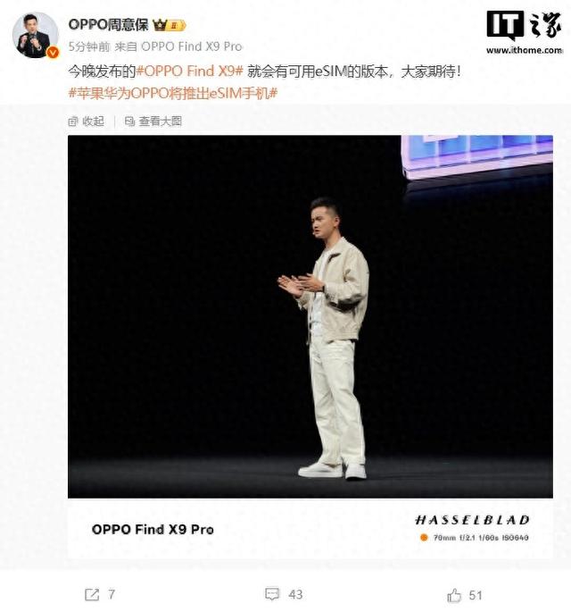 今晚发布，OPPO Find X9 系列手机提供 eSIM 版本