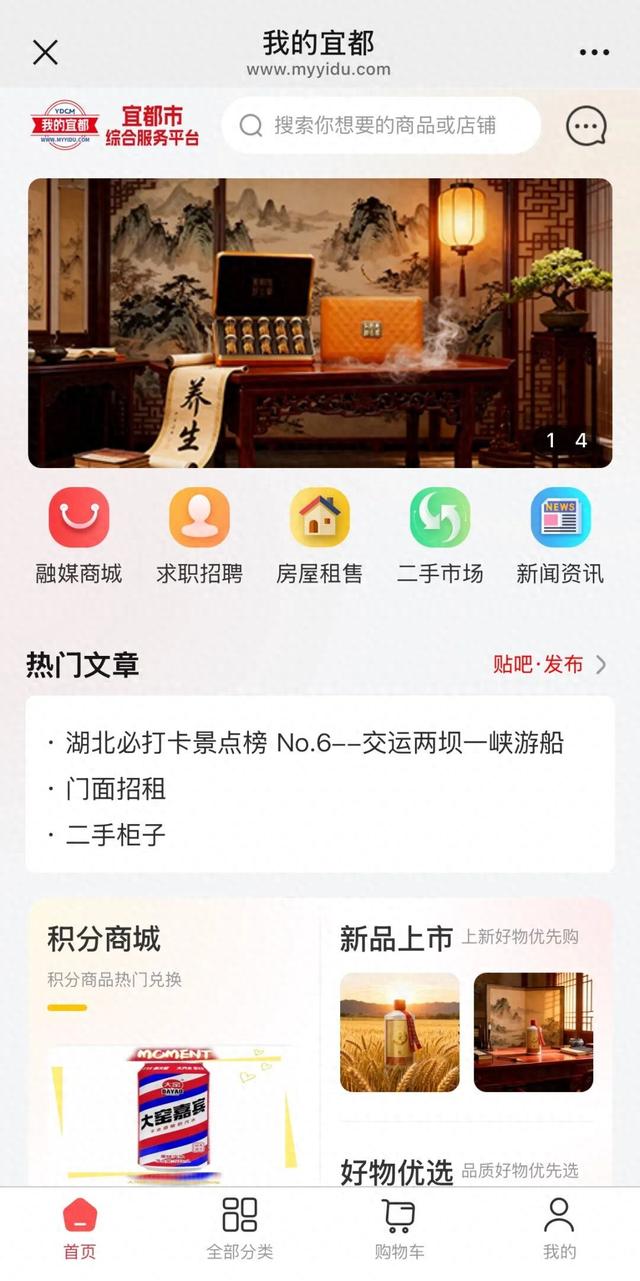 优化体验感（我的宜都综合服务平台焕新上线）