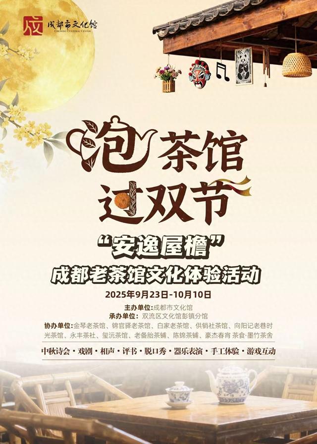 国庆哪里最安逸？老茶馆里超有趣